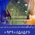 درج آگهی شما در سایت نیازمندی دبی به زبان عربی در تهران درج آگهی شما