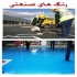 فروش رنگ اپوکسی رنگ پلی اورتان و رنگ ترافیکی در تهران فروش رنگ اپوکسی