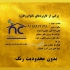 عایق ایزوگام پشتبام با نانوایزوکاور در تهران عایقکاری و رفع نم ایزوگام