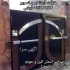 نصب جک پارکینگی ریموتی در سراسر استان البرز و حومه در کرج شرکت آریانا