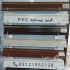 قرنیز پی وی سی در تهران تولید پخش قرنیز قرنیز pvc مستقیم از کارخانه
