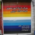 تعمیر کرکره برقی مغازه حتی ایام تعطیل در پرند تعمیر کرکره برقی مغازه