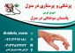 مدیریت زخم بستر پای دیابتیک در تبریز مدیریت و درمان انواع زخم بستر