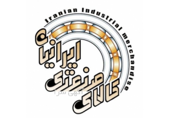 واردات تهیه و توزیع انواع بلبرینگ بازرگانی کالای صنعتی ایرانیان واردات