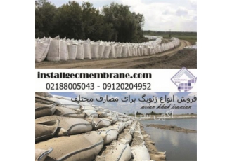 فروش ژئوبگ در تهران گروه ارین خاک ایرانیان فروش انواع ژئوبگ برای مصارف
