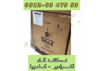 خرید عمده پودر قهوه فوری فروش کافی میت فله در تهران فروش عمده انواع