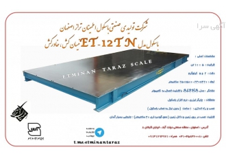 مرکز خدمات باسکول در استان اصفهان گروه فنی مهندسی باسکول اطمینان تراز