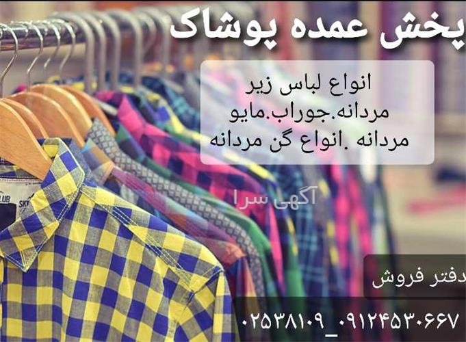 آگهی های پوشاک - گهواره