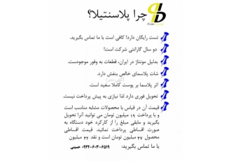 پلاسماجت چرا پلاسینیتلا؟ پلاسماجت چرا پلاسینتیلا؟ 1 تست رایگان دارد!