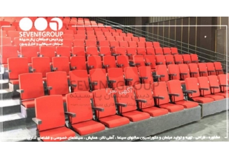 صندلی تاشو تماشاچی صندلی تاشو صندلی تئاتری صندلی تاشو مناسب سالن