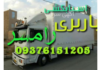 باربری ،اتو باربری تخصصی