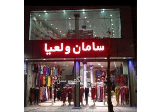 فروش و پخش جوراب های بالا تور