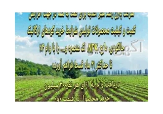 خرید کود و خوراک آبزیان با وام در اصفهان شرکت پازن رشد سبز اغذیه
