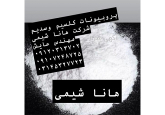 فروش مواد شیمیایی و آرایشی و غذایی