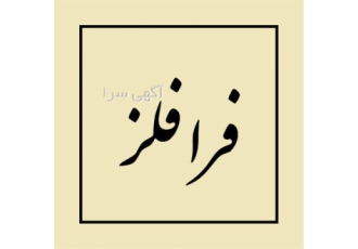 فروش ورق استیل با قیمت های استثنایی