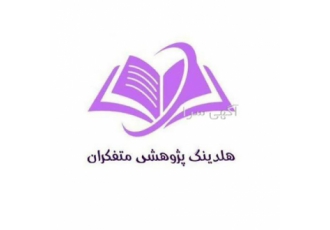 خدمات تهیه پاورپوینت دفاع و پروژه های دانشجویی