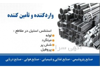 فروشنده ورق رول استیل با اصالت ورق استیل چینی در تهران فروشنده ورق