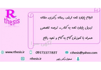 انجام رساله دکتری و آموزش گام به گام