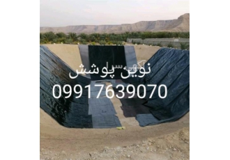 ورق ژئوممبران خارجی و ایرانی