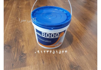 چسب کفپوش ۸۰۰۰ بدون بو و اشتعال در تهران چسب AMK 8000 مناسب برای کفپوش