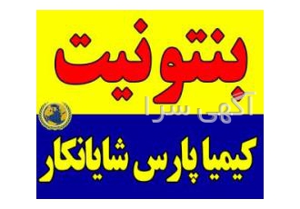 بنتونیت معدنی فروشنده بنتونیت معدنی تولید کننده بنتونیت معدنی فروشنده