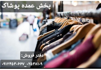 پخش عمده زیر سارافونی