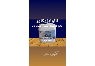 چسب آببندی نانو جهت اببند کردن سیمان در گرگان چسب آببندی نانو جهت عایق