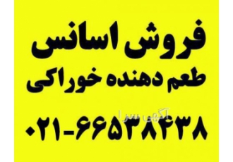 اسانس خوراکی پودری مایع قهوه-انواع اسانس خوراکی پودری
