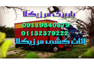 باربری و اسباب کشی تخصصی