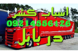 اتوباربری - اثاث کشی تخصصی و بسته بندی اثاث