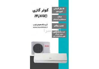 نمایندگی ایران رادیاتور