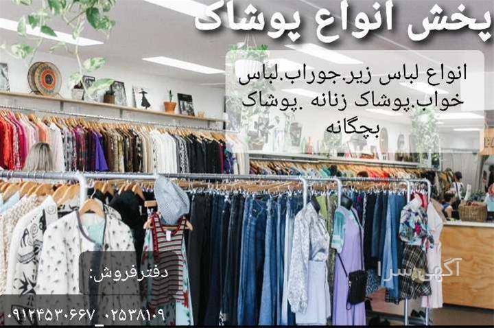 آگهی های پوشاک - خواجه