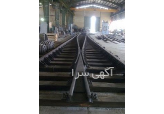 انواع سوزن اجرای خطوط ریلی تامین و ساخت انواع سوزنU33 R50 UIC60 انواع