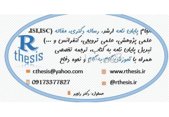 انجام پایان نامه فنی مهندسی خدمات پایان نامه در شیراز انجام پایان