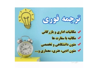ترجمه ی انواع متون انگلیسی به فارسی و برعکس