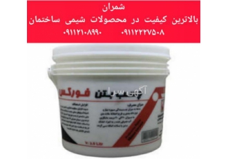 چسب بتن ۳ ۵ کیلویی فورکس در محمودآباد این محصول در دبه های 3 5 کیلویی
