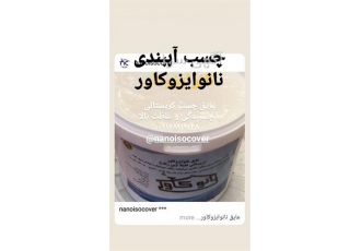 فروش چسب آب بندی پشت بام سیمانی