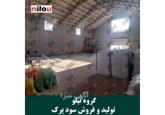 تولیدی سود پرک در تبریز گروه نیلو تولید کننده عمده سود جامد پرک به دلیل