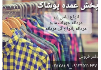 تولید و پخش ست اسلش و تیشرت مردانه