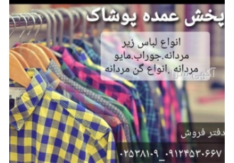 نمایندگی پخش ست های زیر مردانه