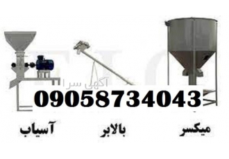 دستگاه آسیاب میکسر