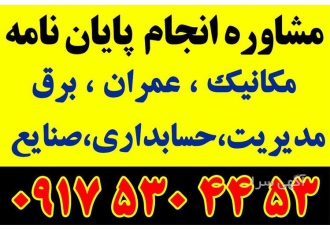 انجام پایان نامه دکتری رساله پروپوزال