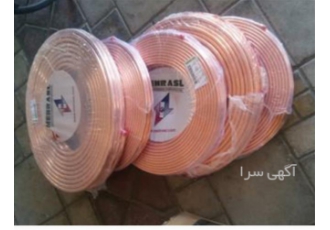 فروش لوله مسی کولر گازی در اصفهان فروش لوله مسی و عایق اسپلیت در سایز
