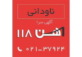 خرید و فروش انواع ناودانی ، آهن 118