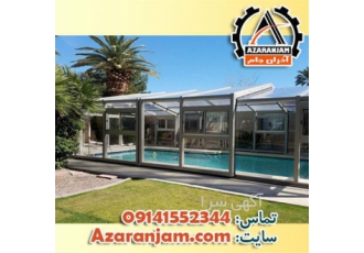 ارزانترین سقف شیشه ای استخر در ایران شیشه سکوریت در تهران ارزانترین سقف