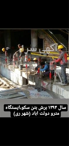 آگهی های مقاوم سازی ساختمان - قرچک