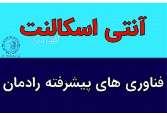 تامین کننده عمده آنتی اسکالانت و تولید کننده