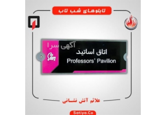 فروش آنلاین تجهیزات آتش نشانی ساتیا ایمن در تهران ساتیا ایمن کار دارای