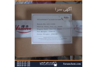 واردات و فروش آث سولفام در تهران واردات و فروش آث سولفام فرسان شیمی