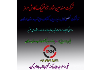 اکتشاف آب زیرزمینی با دستگاه ژئوالکتریک